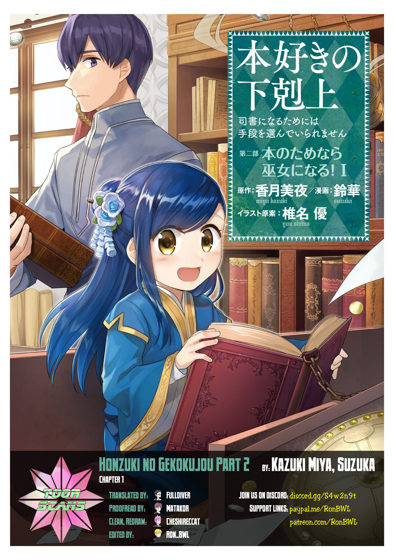 Honzuki no Gekokujou: Shisho ni Naru tame ni wa Shudan o Erandeiraremasen—Dai-2 Bu: Hon no Tamenara Miko ni Naru! Un'apprendista sacerdotessa del tempio 第2页