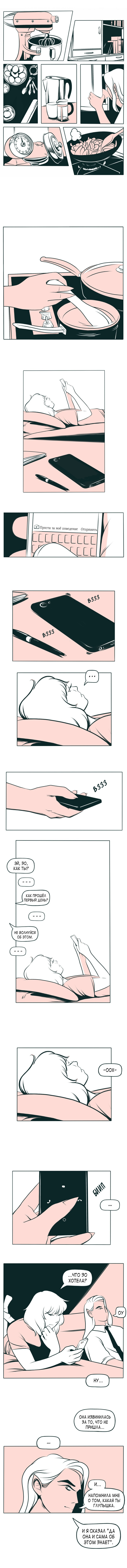 The Devil Is A Handsome Man Vol. 1 Ch. 6 第8页