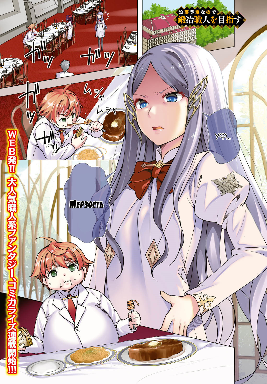 Botsuraku Yotei Nanode, Kajishokunin o Mezasu 第2页