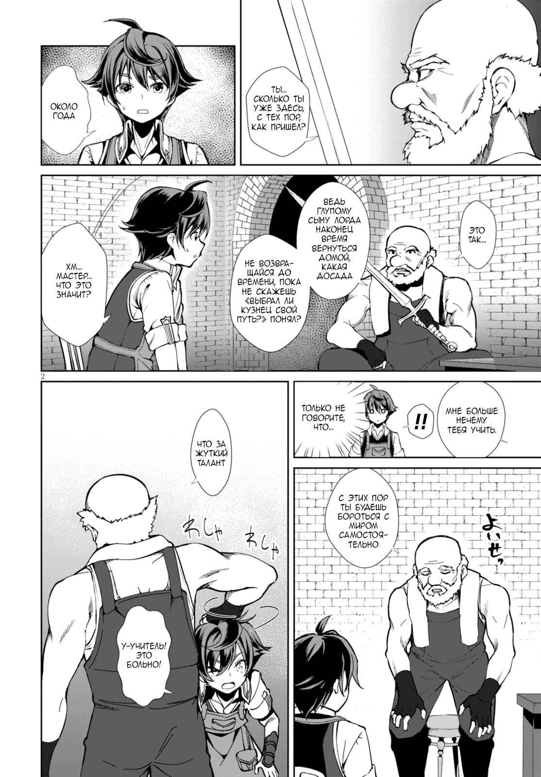 Botsuraku Yotei Nanode, Kajishokunin o Mezasu 第6页