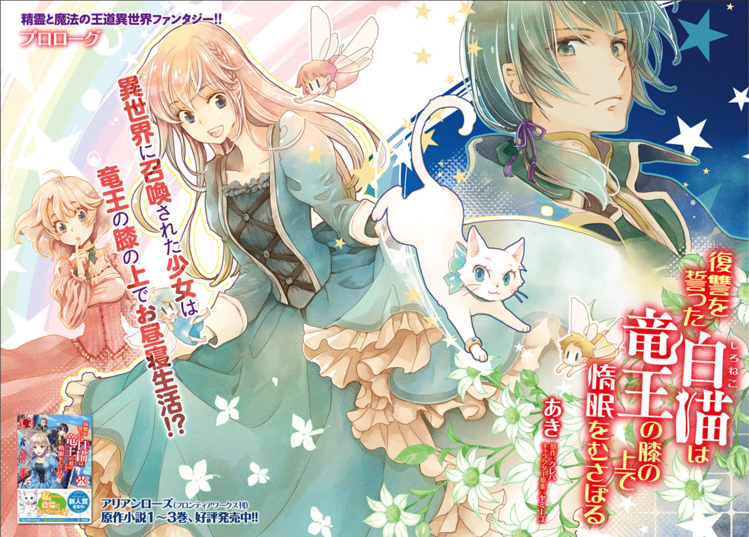 Fukushuu wo Chikatta Shironeko wa Ryuuou no Hiza no Ue de Damin wo Musaboru 1.1 + 1.2 (1.3 and 1.4 missing) 第2页