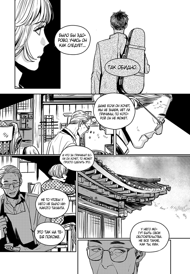 The Concours Vol. 1 Ch. 3 第11页