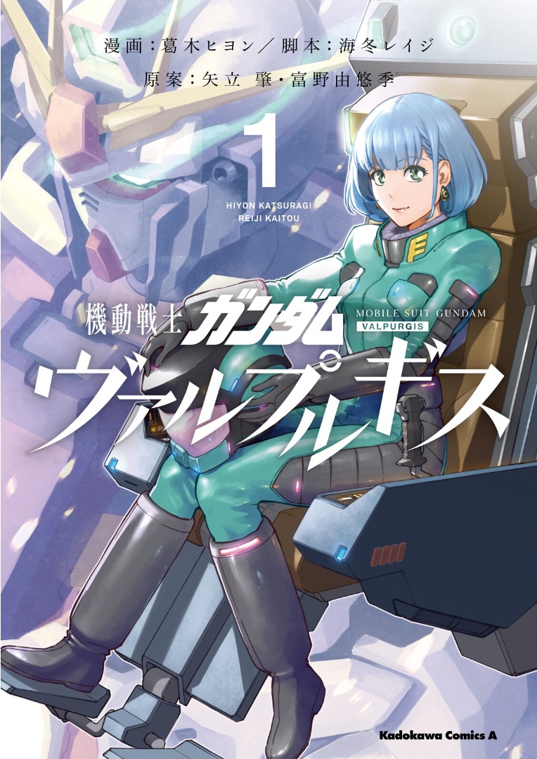 Mobile Suit Gundam: Walpurgis Reaparicion I 第1页