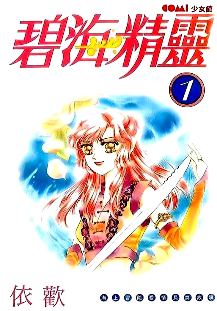 Spirit of the Ocean Vol. 1 Ch. 1 第2页
