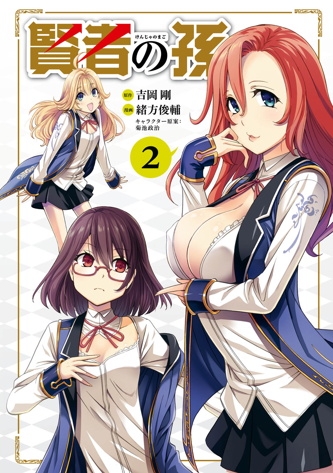 Kenja no Mago Capítulo 04 (Versão Volume Encadernado) 第2页