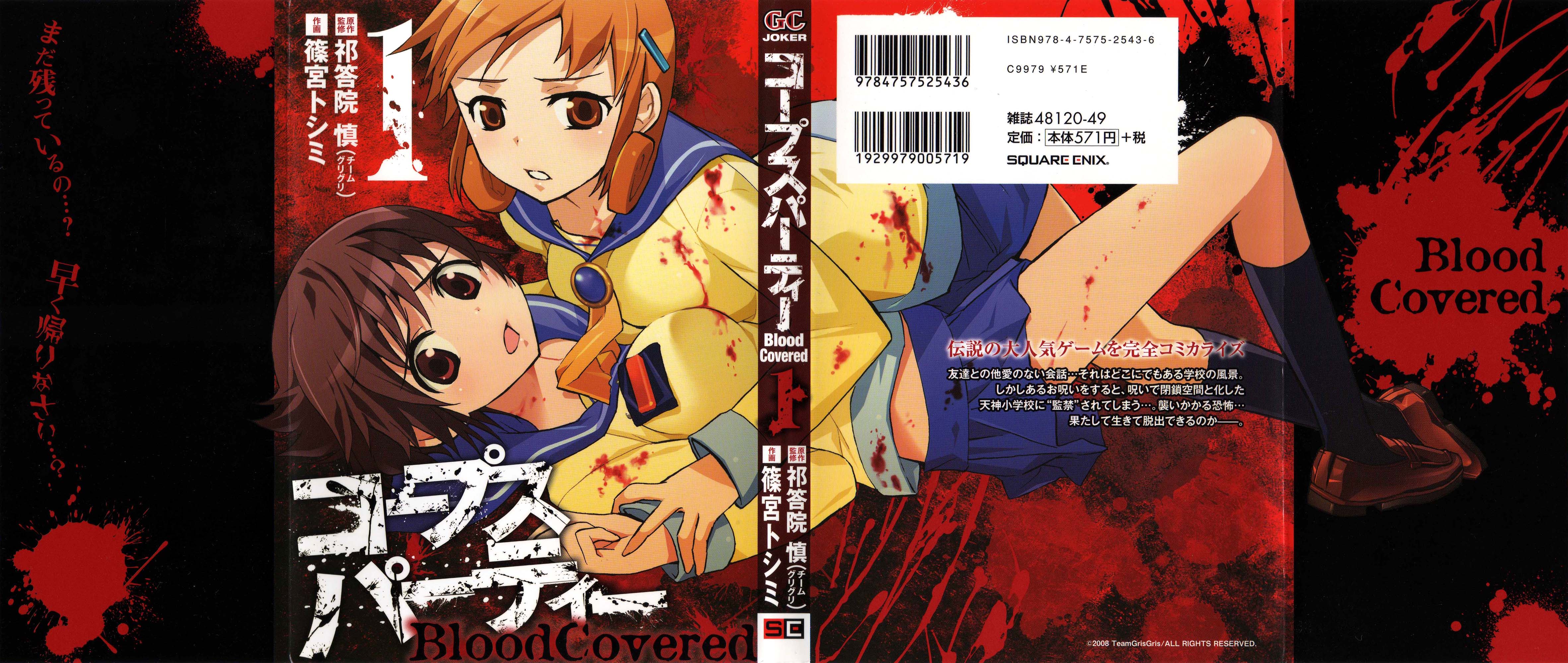 Corpse Party - Blood Covered Vol. 1 Ch. 1 第1页