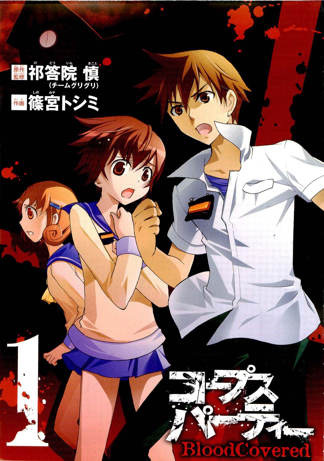 Corpse Party - Blood Covered Vol. 1 Ch. 1 第3页