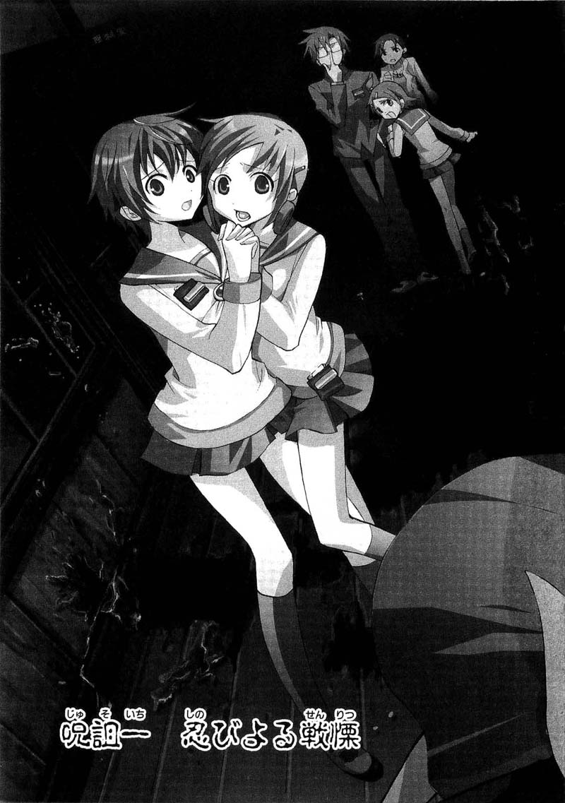 Corpse Party - Blood Covered Vol. 1 Ch. 1 第7页
