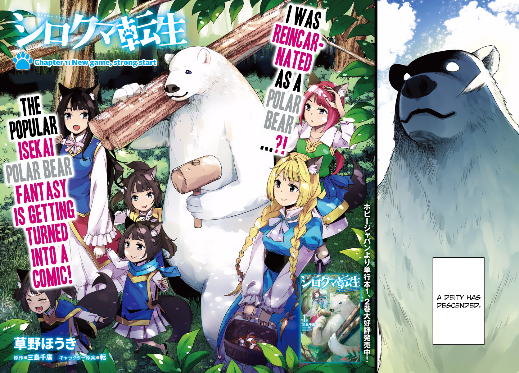 Reincarnated as a Polar Bear: The Legend of How I Became a Forest Guardian New game, strong start 第2页
