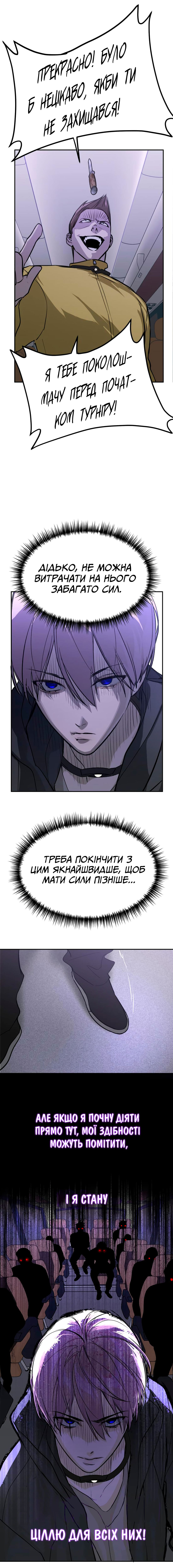 The Evil Ring Гріх слабкості 第17页