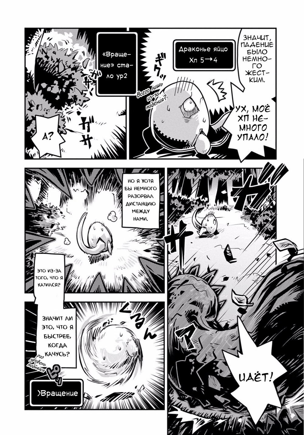 Tensei Shitara Dragon no Tamago datta: Ibara no Dragon Road Ходячее яйцо 第13页