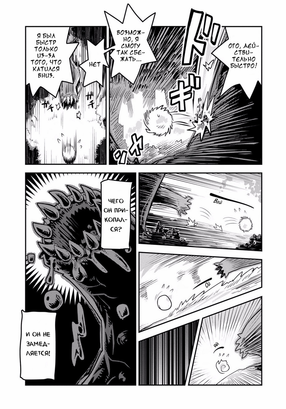 Tensei Shitara Dragon no Tamago datta: Ibara no Dragon Road Ходячее яйцо 第14页