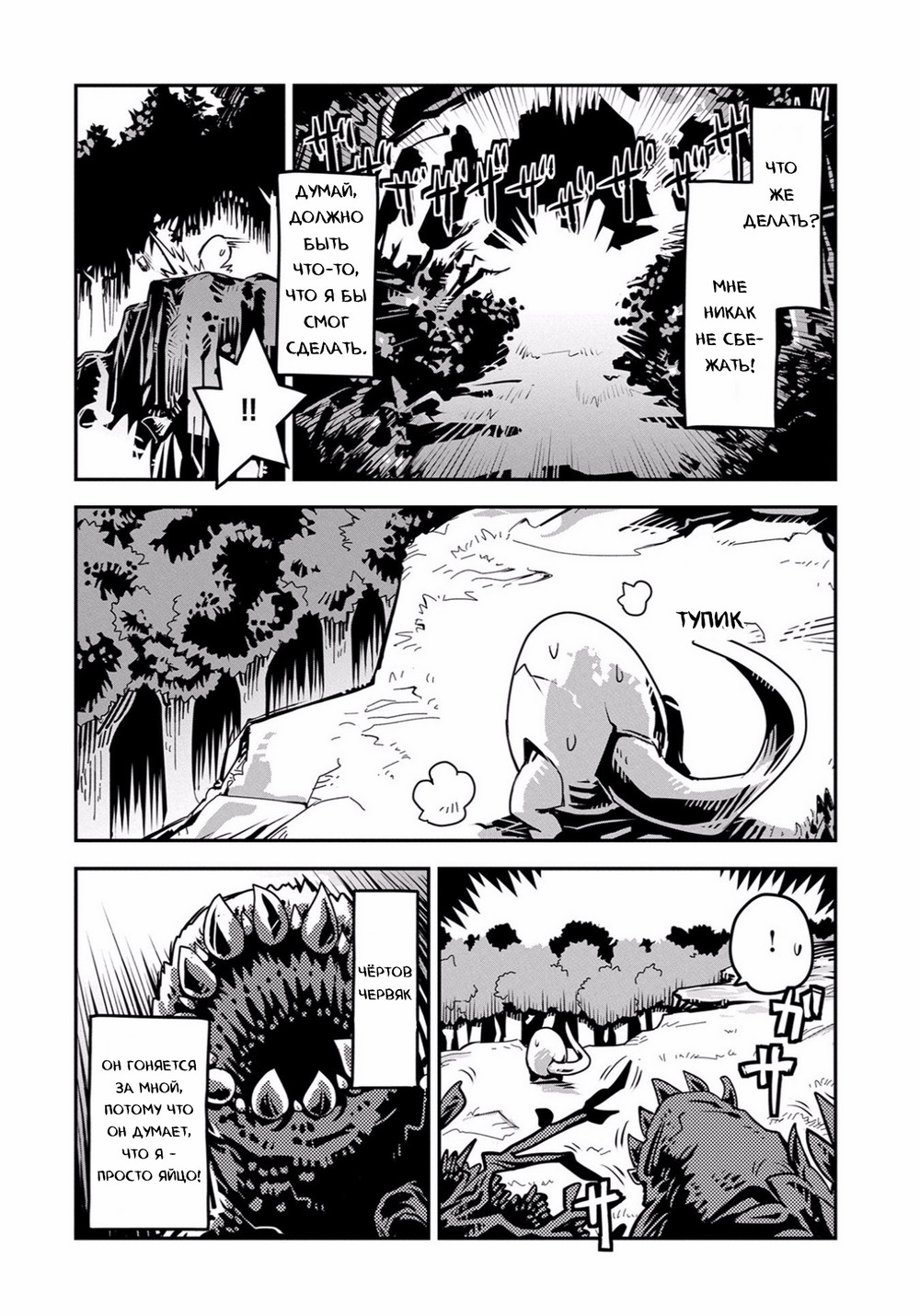 Tensei Shitara Dragon no Tamago datta: Ibara no Dragon Road Ходячее яйцо 第15页