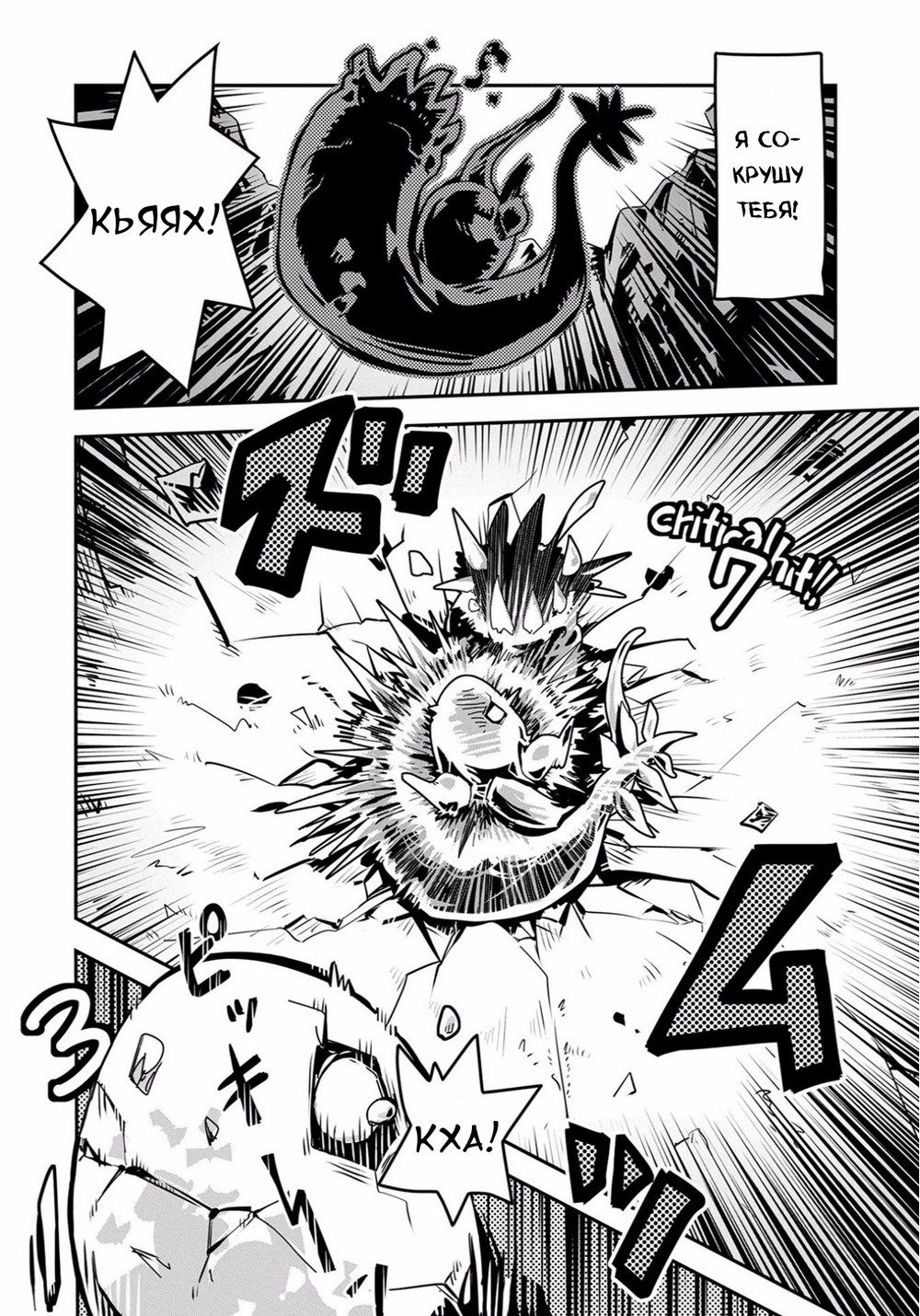 Tensei Shitara Dragon no Tamago datta: Ibara no Dragon Road Ходячее яйцо 第17页