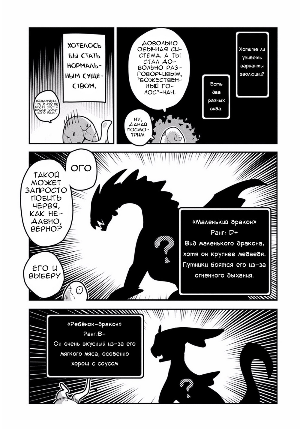 Tensei Shitara Dragon no Tamago datta: Ibara no Dragon Road Ходячее яйцо 第20页
