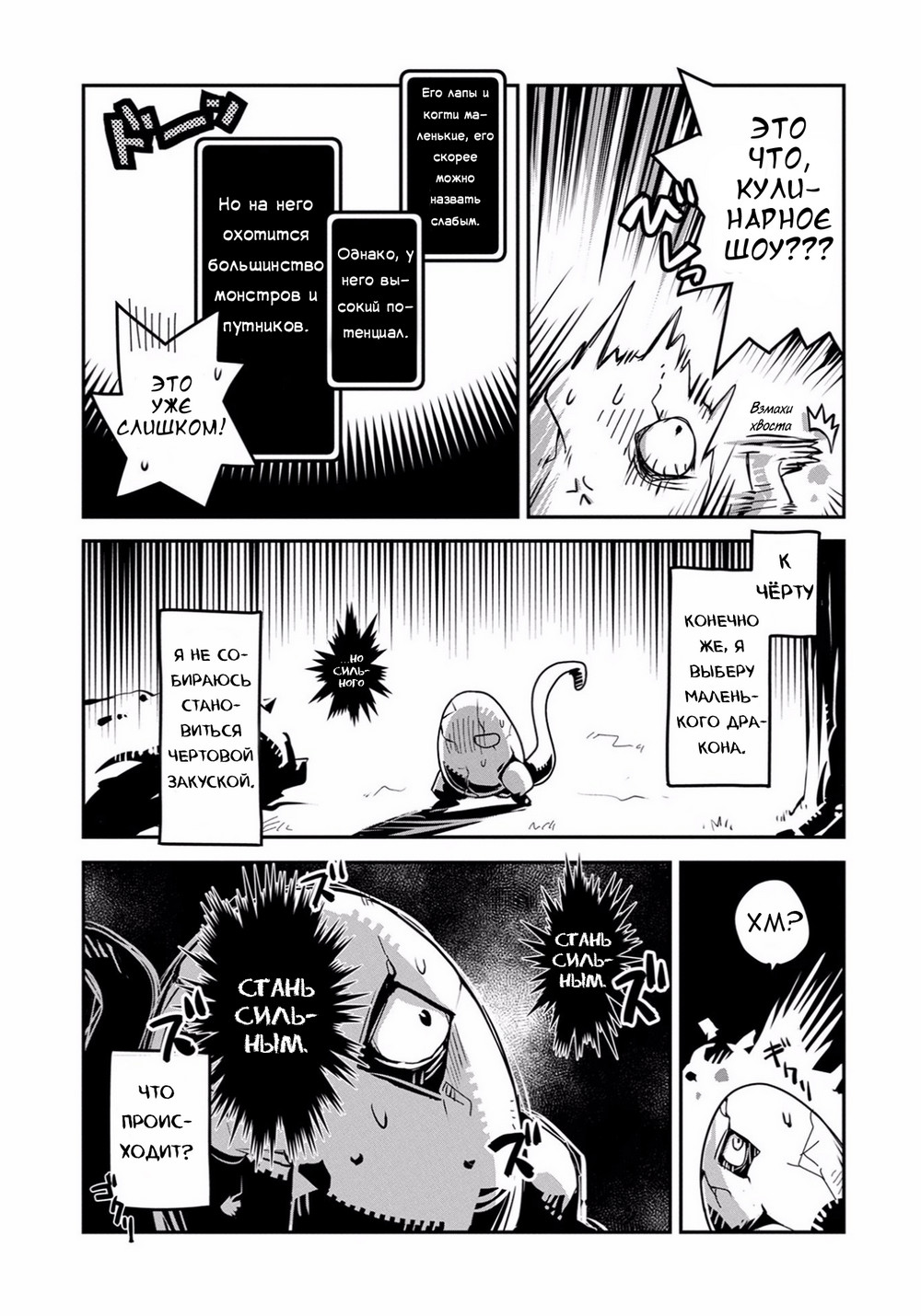 Tensei Shitara Dragon no Tamago datta: Ibara no Dragon Road Ходячее яйцо 第21页
