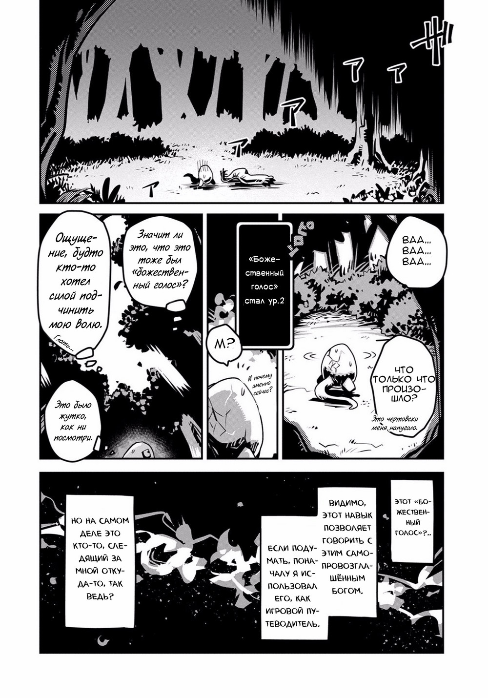 Tensei Shitara Dragon no Tamago datta: Ibara no Dragon Road Ходячее яйцо 第23页