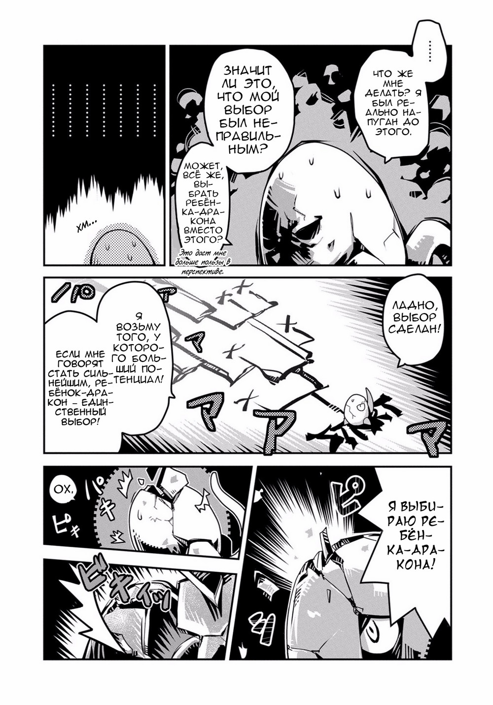 Tensei Shitara Dragon no Tamago datta: Ibara no Dragon Road Ходячее яйцо 第24页