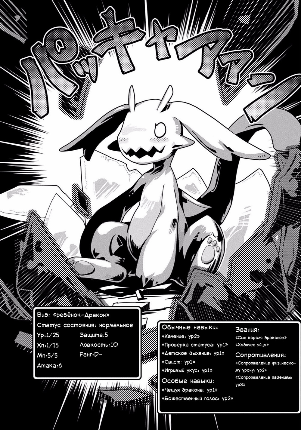 Tensei Shitara Dragon no Tamago datta: Ibara no Dragon Road Ходячее яйцо 第25页