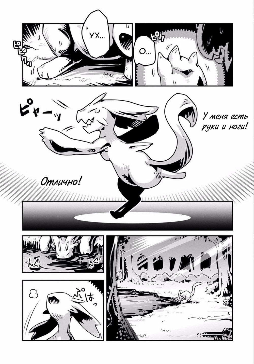 Tensei Shitara Dragon no Tamago datta: Ibara no Dragon Road Ходячее яйцо 第26页