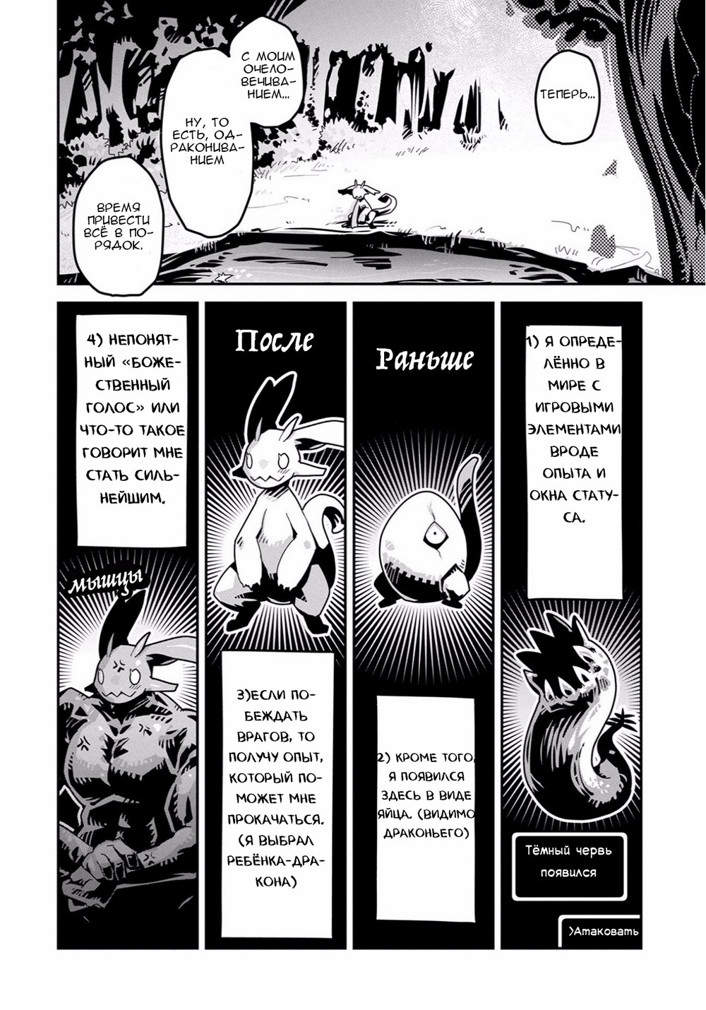 Tensei Shitara Dragon no Tamago datta: Ibara no Dragon Road Ходячее яйцо 第27页