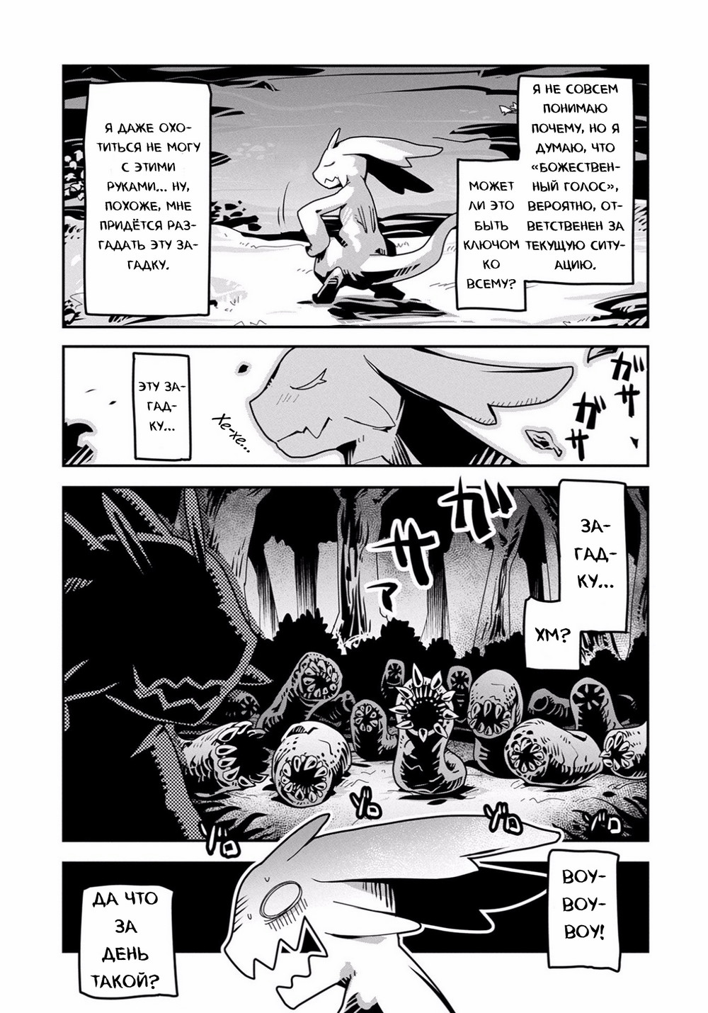 Tensei Shitara Dragon no Tamago datta: Ibara no Dragon Road Ходячее яйцо 第28页
