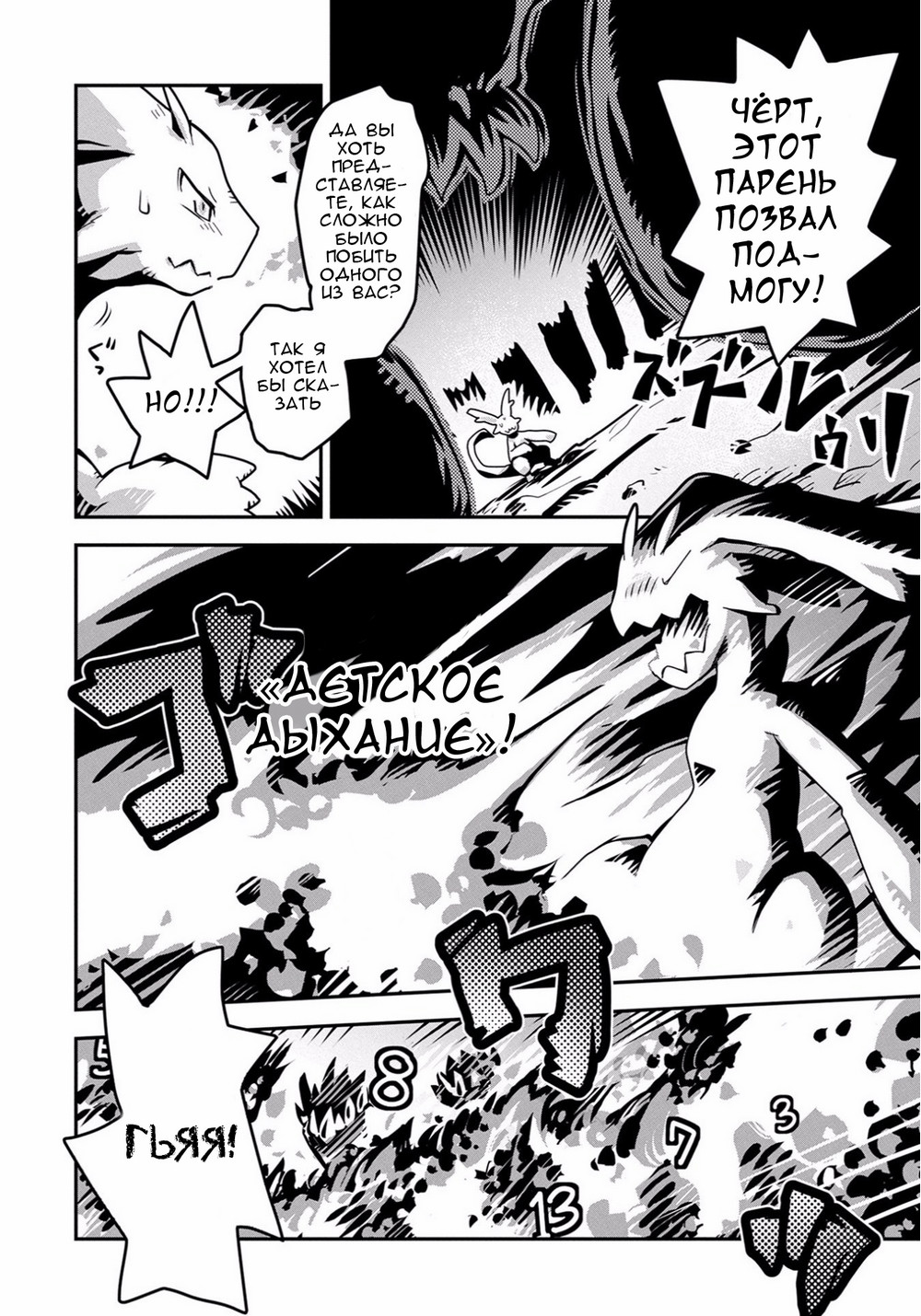 Tensei Shitara Dragon no Tamago datta: Ibara no Dragon Road Ходячее яйцо 第29页