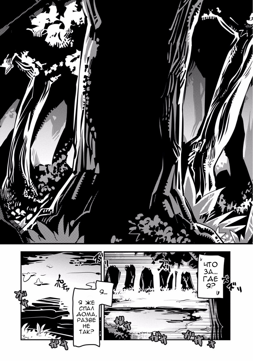 Tensei Shitara Dragon no Tamago datta: Ibara no Dragon Road Ходячее яйцо 第4页