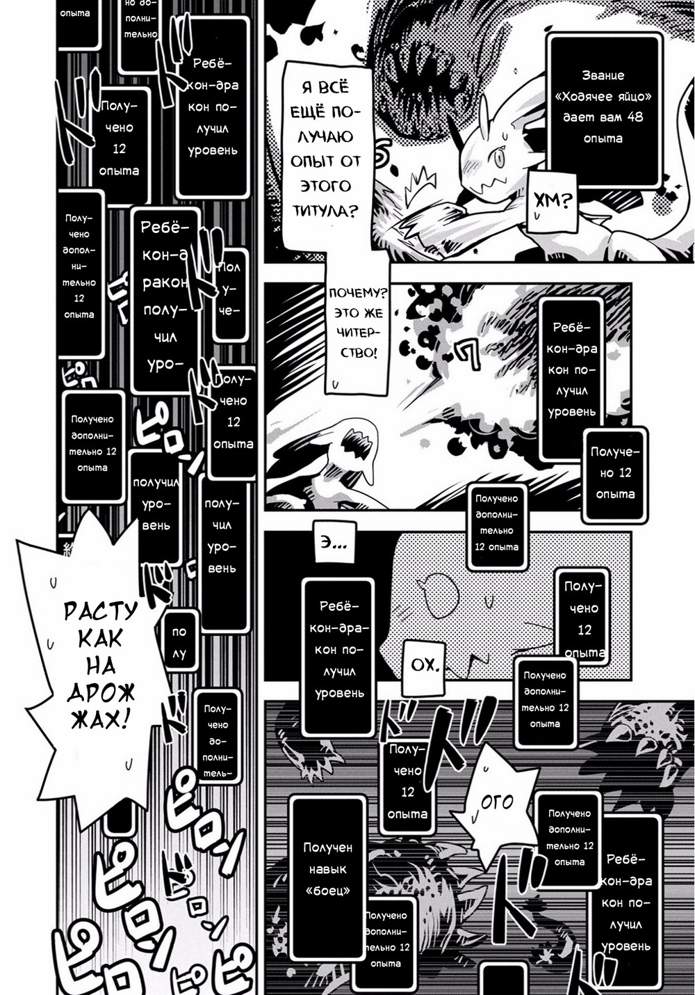 Tensei Shitara Dragon no Tamago datta: Ibara no Dragon Road Ходячее яйцо 第31页