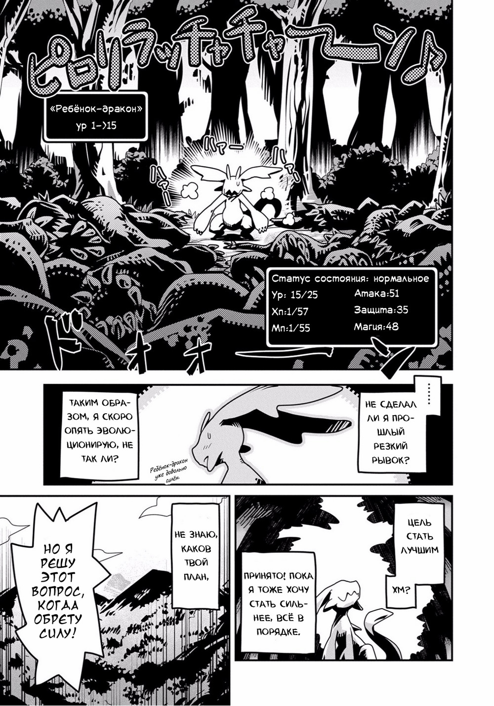 Tensei Shitara Dragon no Tamago datta: Ibara no Dragon Road Ходячее яйцо 第32页