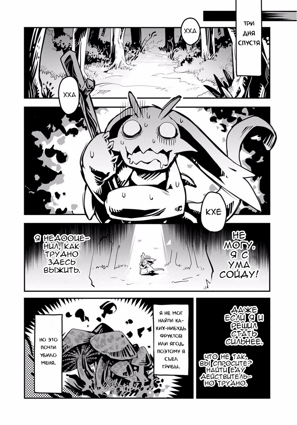 Tensei Shitara Dragon no Tamago datta: Ibara no Dragon Road Ходячее яйцо 第33页