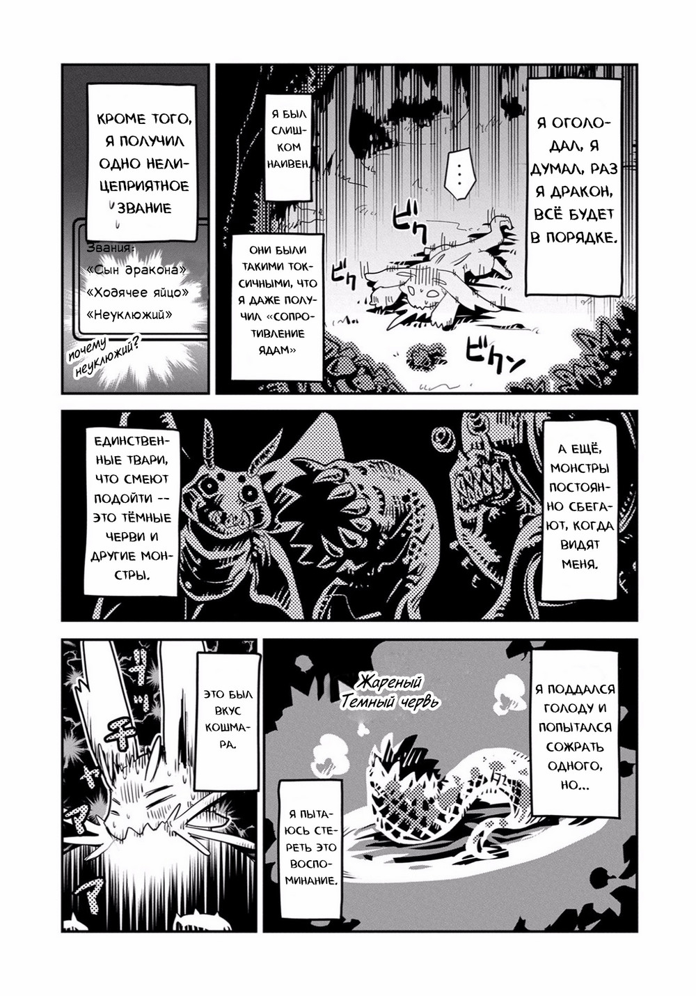 Tensei Shitara Dragon no Tamago datta: Ibara no Dragon Road Ходячее яйцо 第34页