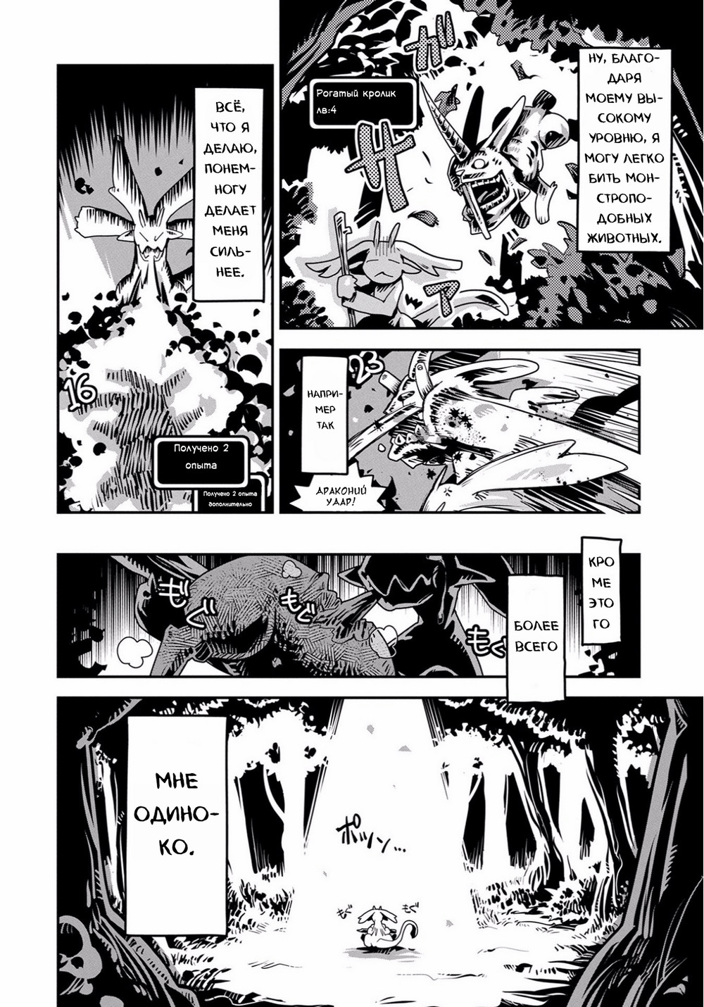 Tensei Shitara Dragon no Tamago datta: Ibara no Dragon Road Ходячее яйцо 第35页