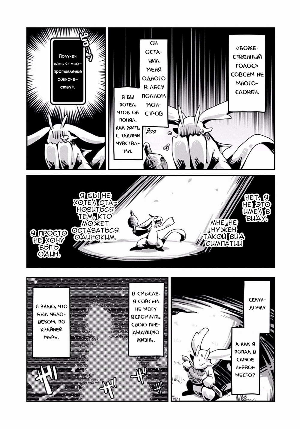 Tensei Shitara Dragon no Tamago datta: Ibara no Dragon Road Ходячее яйцо 第36页