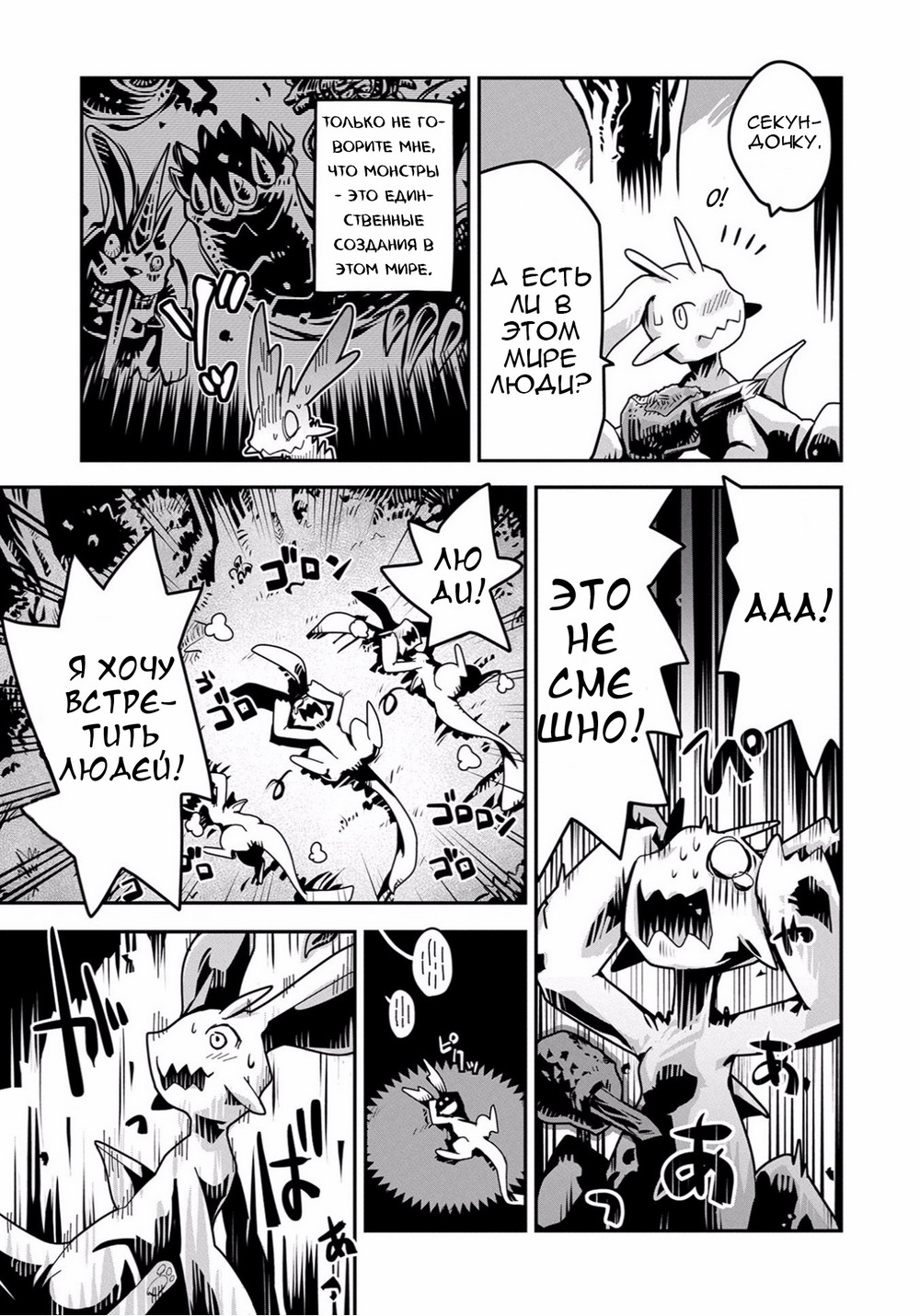 Tensei Shitara Dragon no Tamago datta: Ibara no Dragon Road Ходячее яйцо 第38页