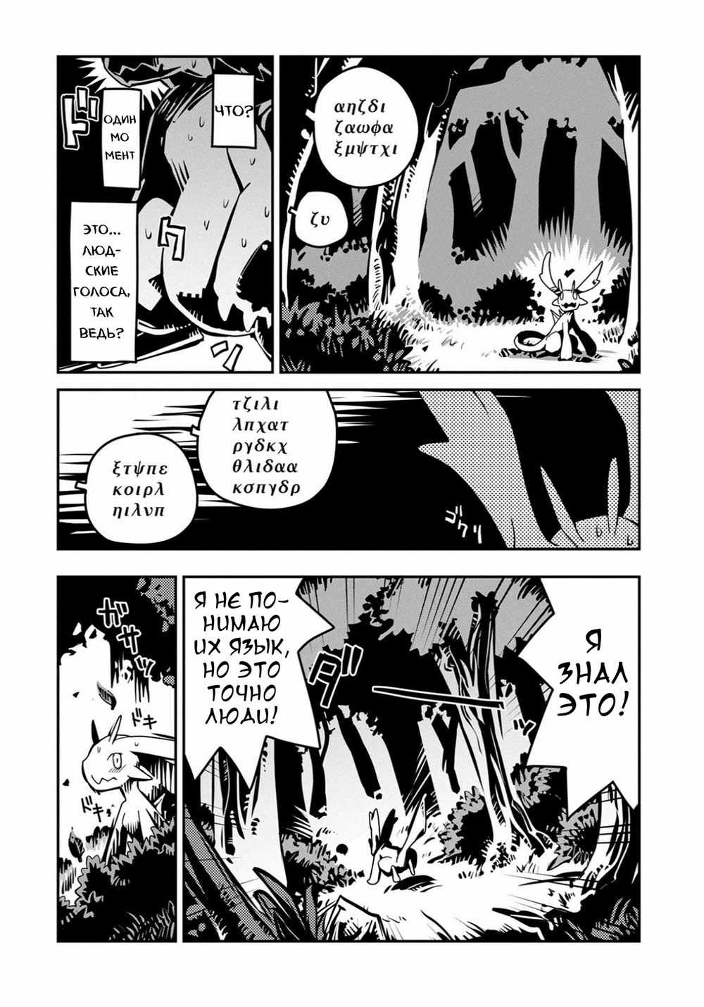 Tensei Shitara Dragon no Tamago datta: Ibara no Dragon Road Ходячее яйцо 第39页