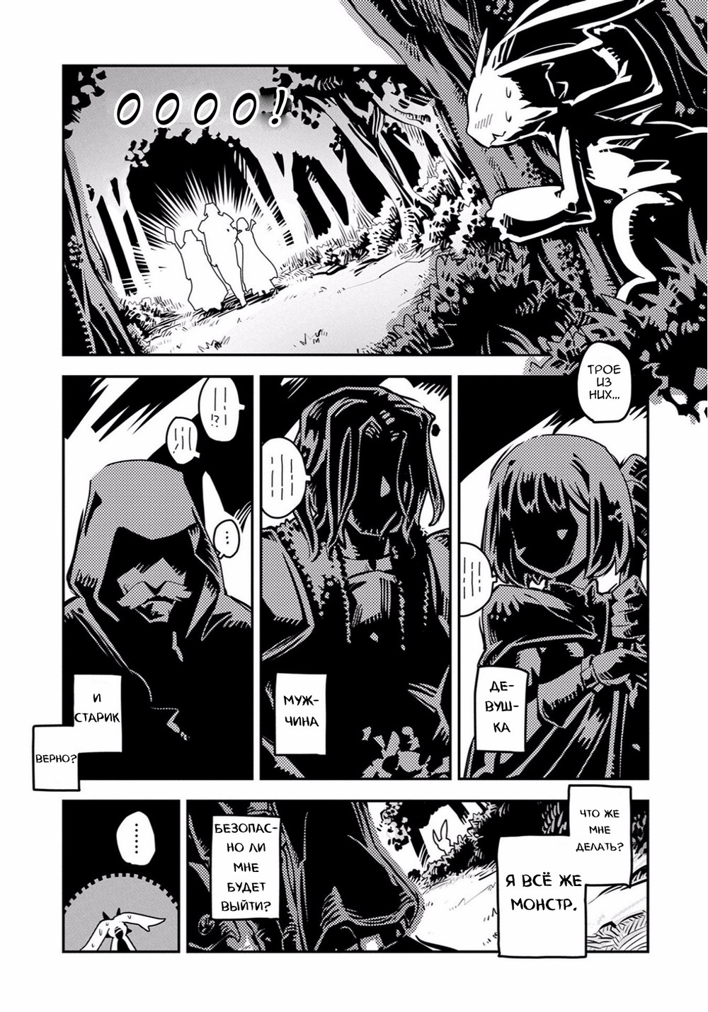 Tensei Shitara Dragon no Tamago datta: Ibara no Dragon Road Ходячее яйцо 第40页