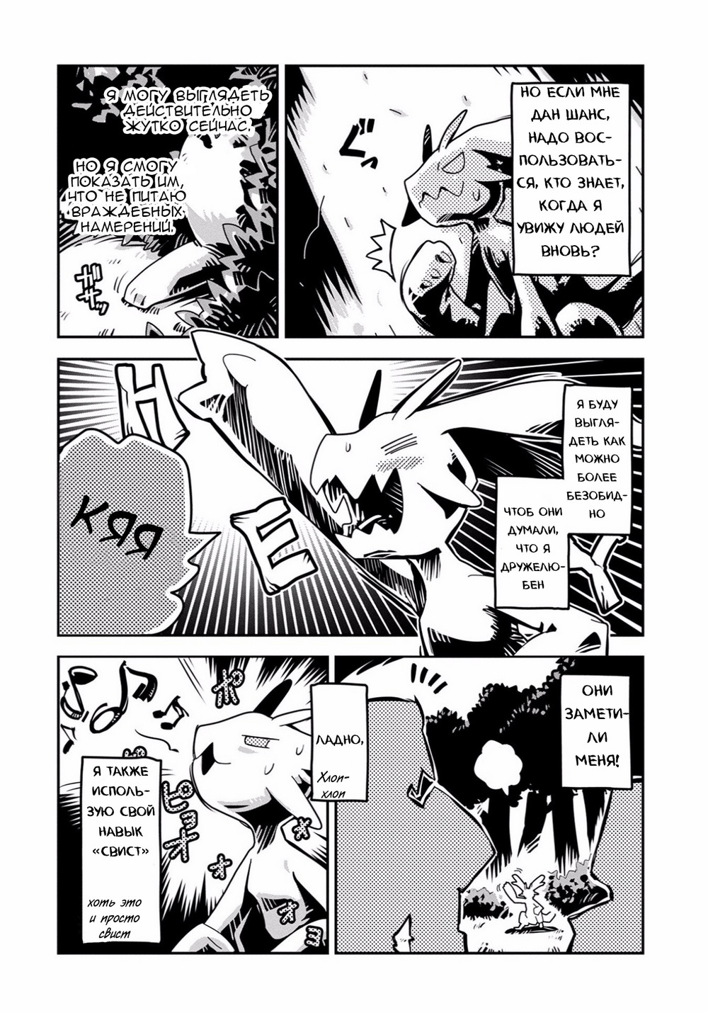 Tensei Shitara Dragon no Tamago datta: Ibara no Dragon Road Ходячее яйцо 第41页