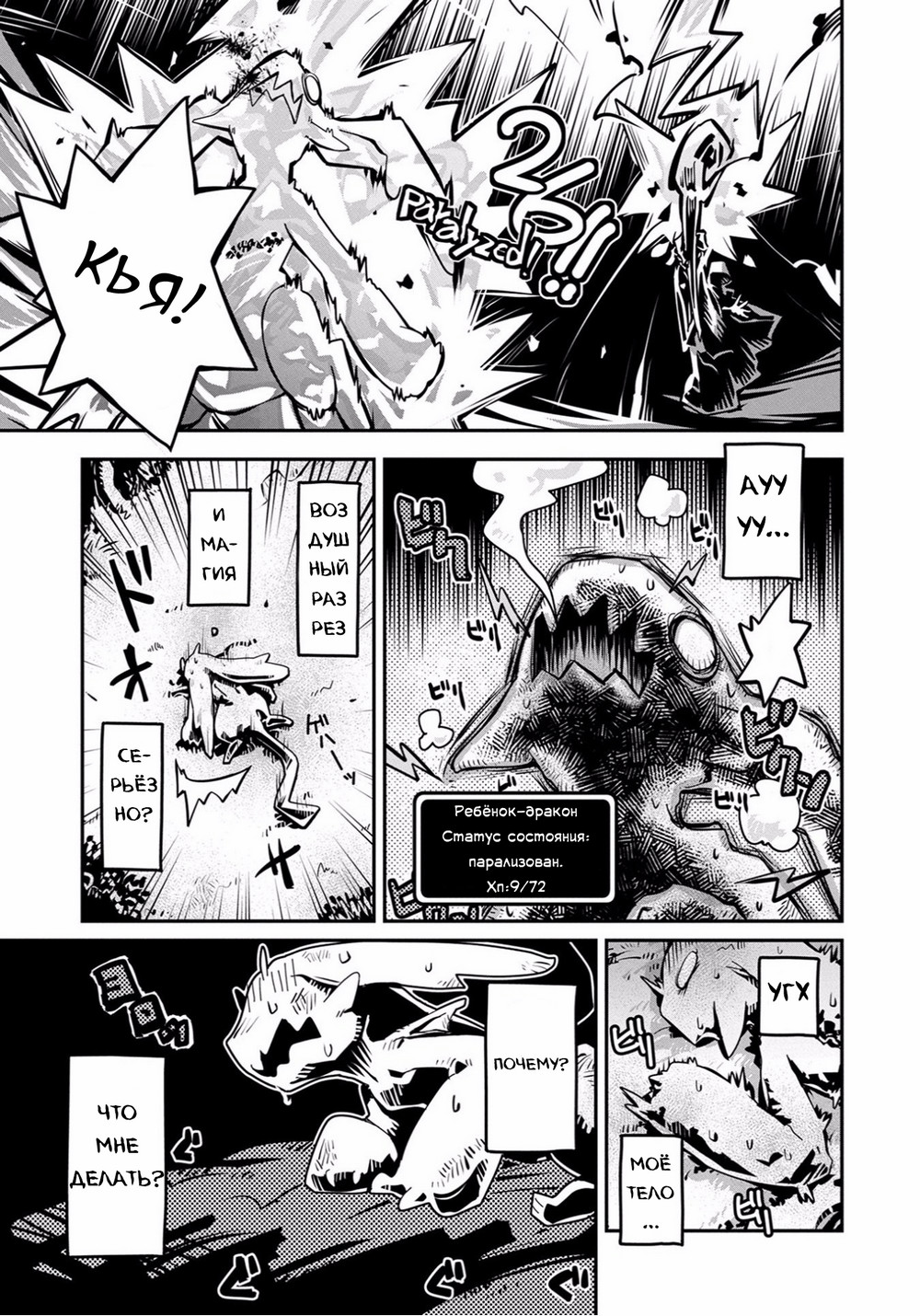 Tensei Shitara Dragon no Tamago datta: Ibara no Dragon Road Ходячее яйцо 第44页