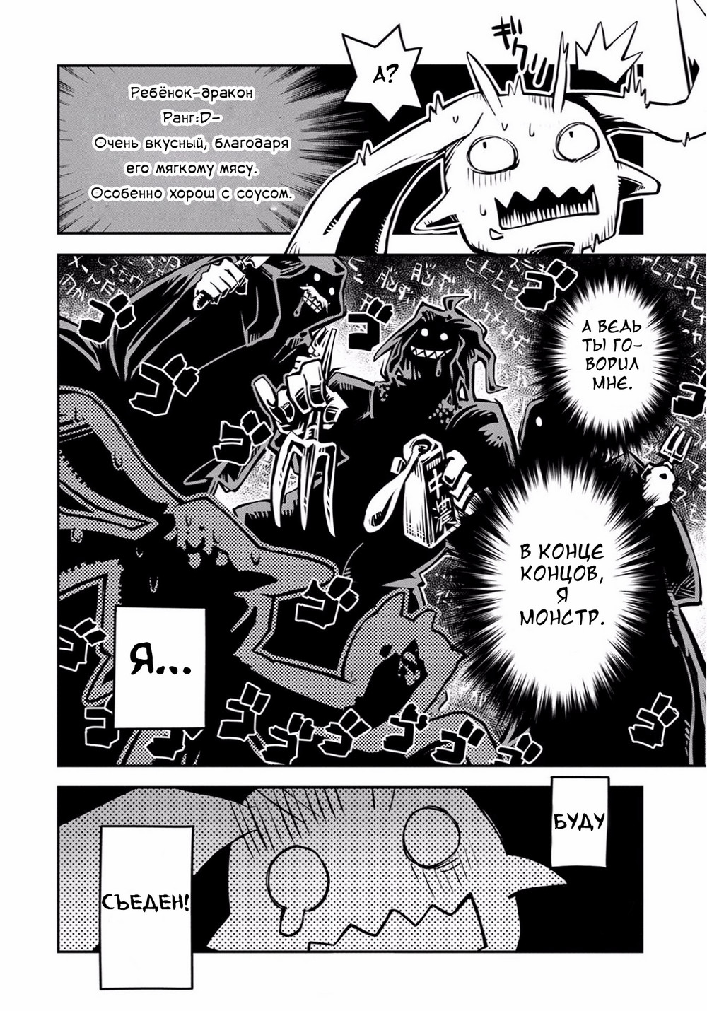 Tensei Shitara Dragon no Tamago datta: Ibara no Dragon Road Ходячее яйцо 第45页