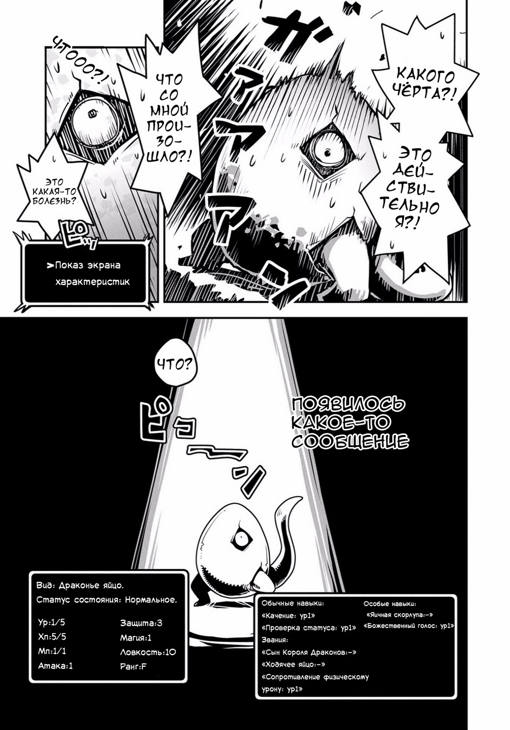 Tensei Shitara Dragon no Tamago datta: Ibara no Dragon Road Ходячее яйцо 第6页