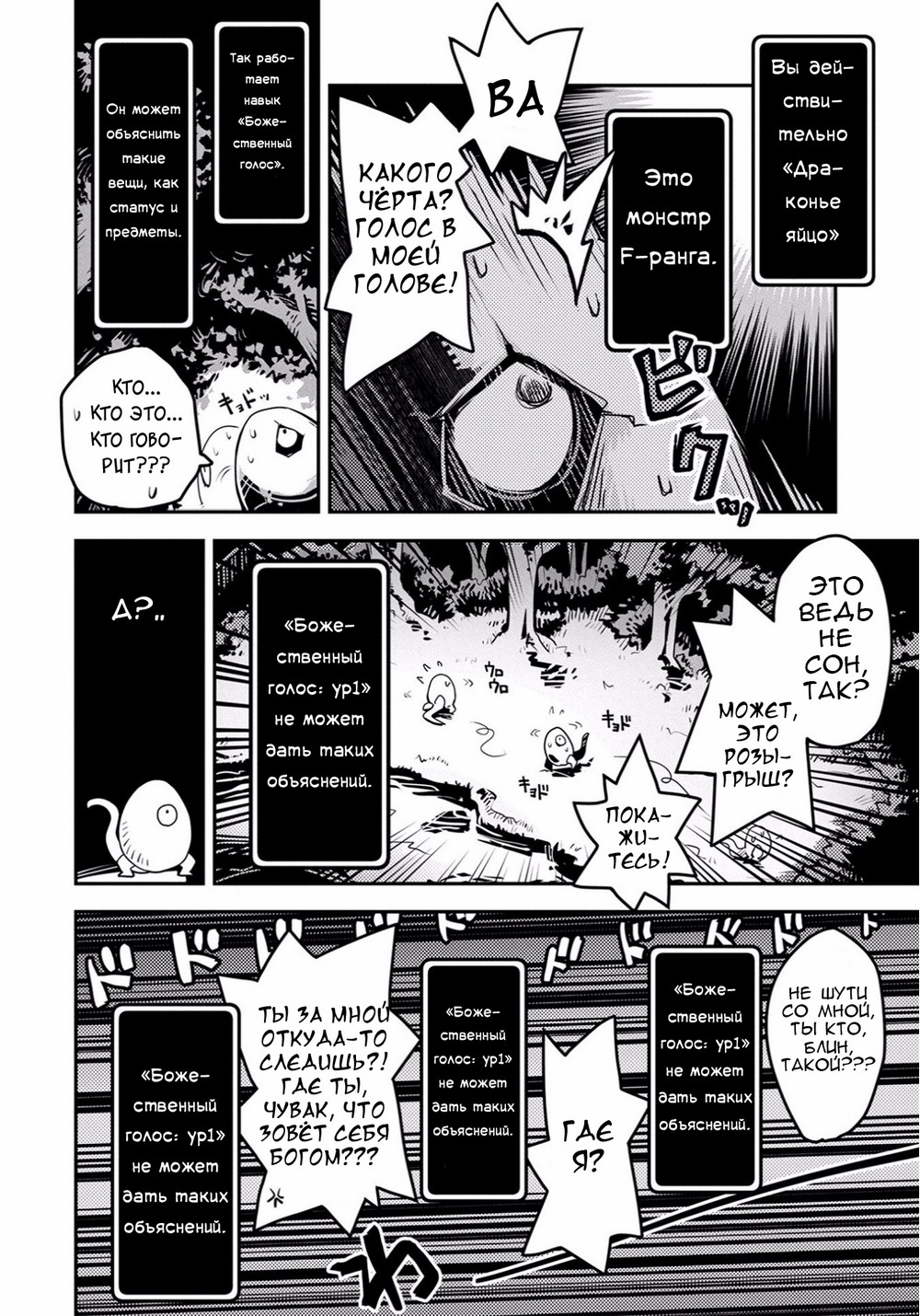 Tensei Shitara Dragon no Tamago datta: Ibara no Dragon Road Ходячее яйцо 第7页