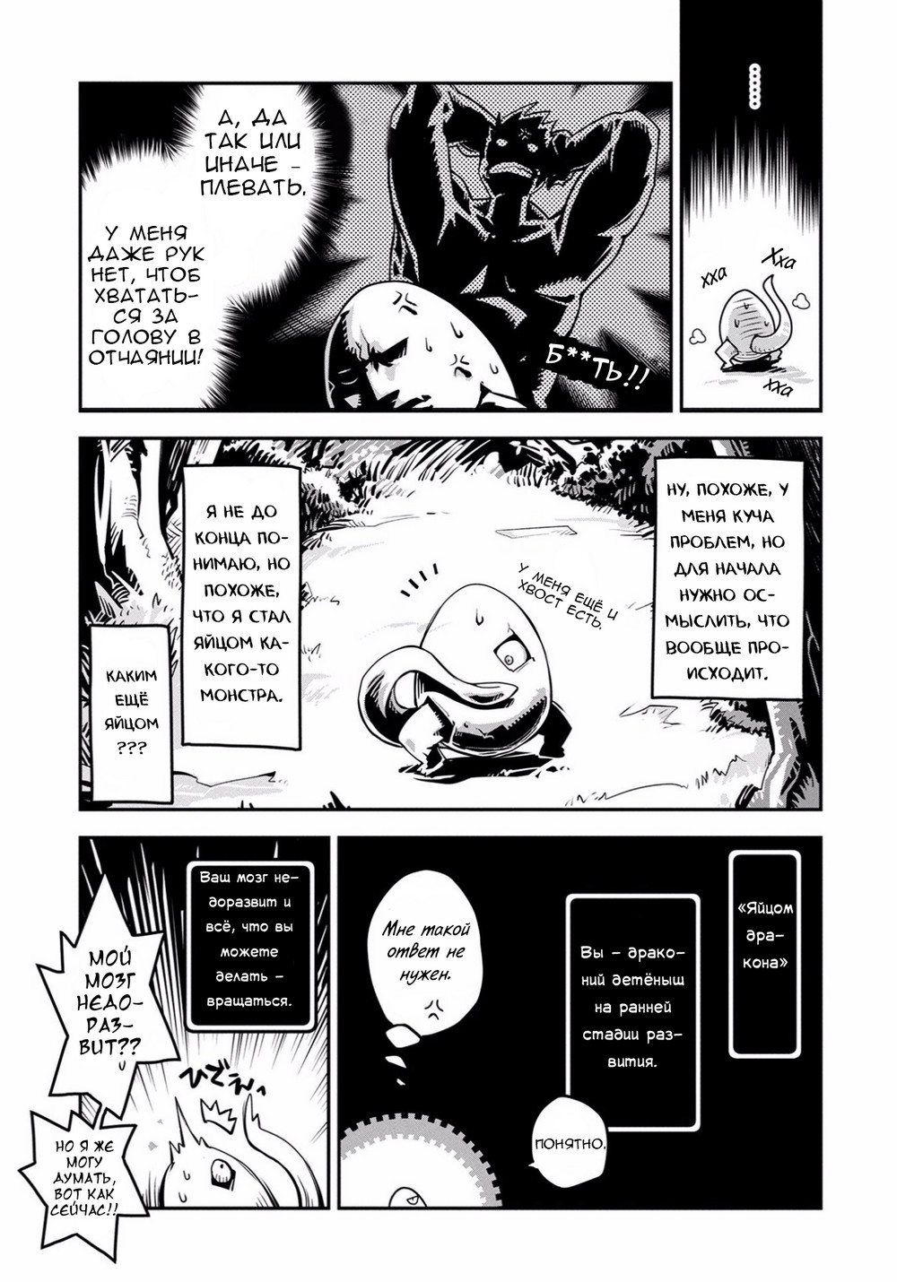 Tensei Shitara Dragon no Tamago datta: Ibara no Dragon Road Ходячее яйцо 第8页