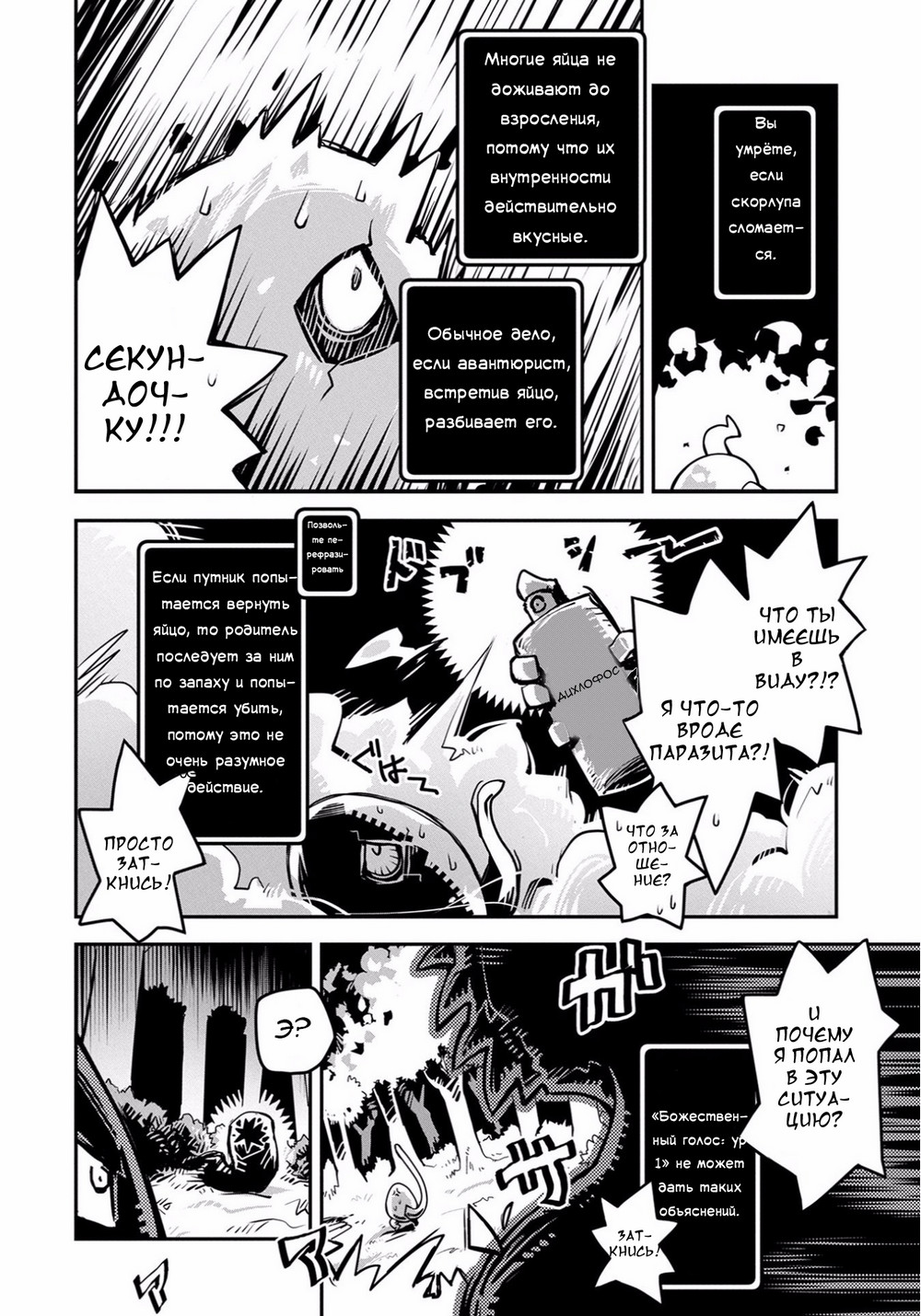 Tensei Shitara Dragon no Tamago datta: Ibara no Dragon Road Ходячее яйцо 第9页