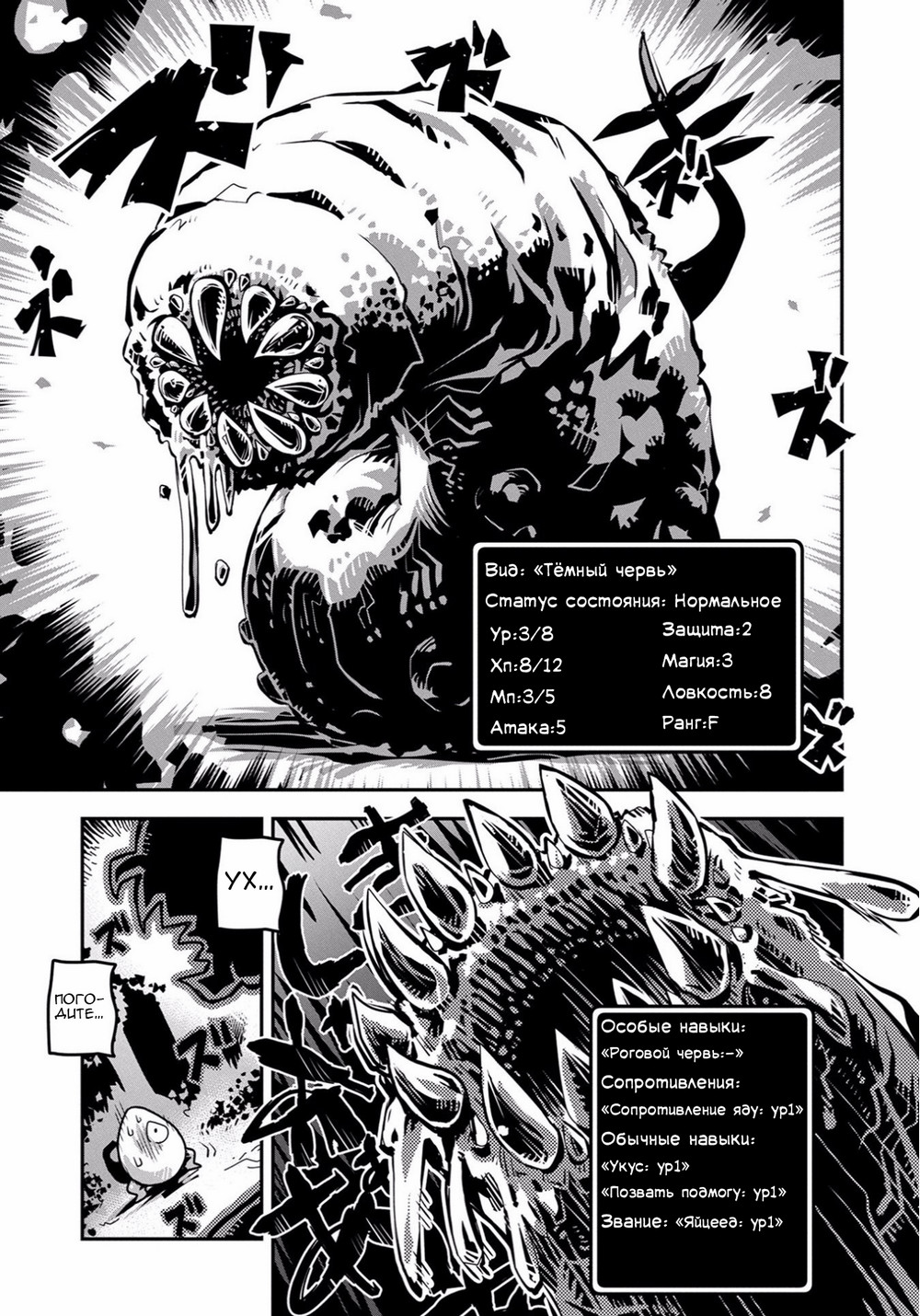 Tensei Shitara Dragon no Tamago datta: Ibara no Dragon Road Ходячее яйцо 第10页