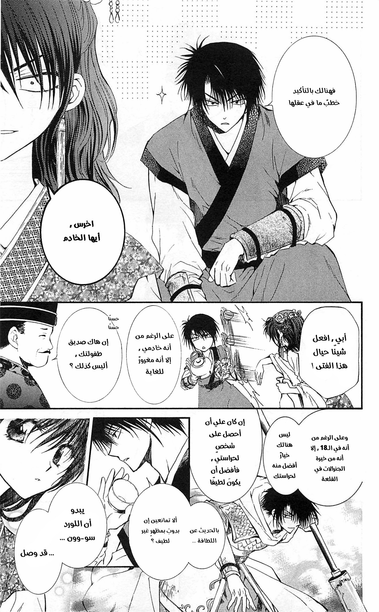 Akatsuki no Yona الأميرة يونا 第14页
