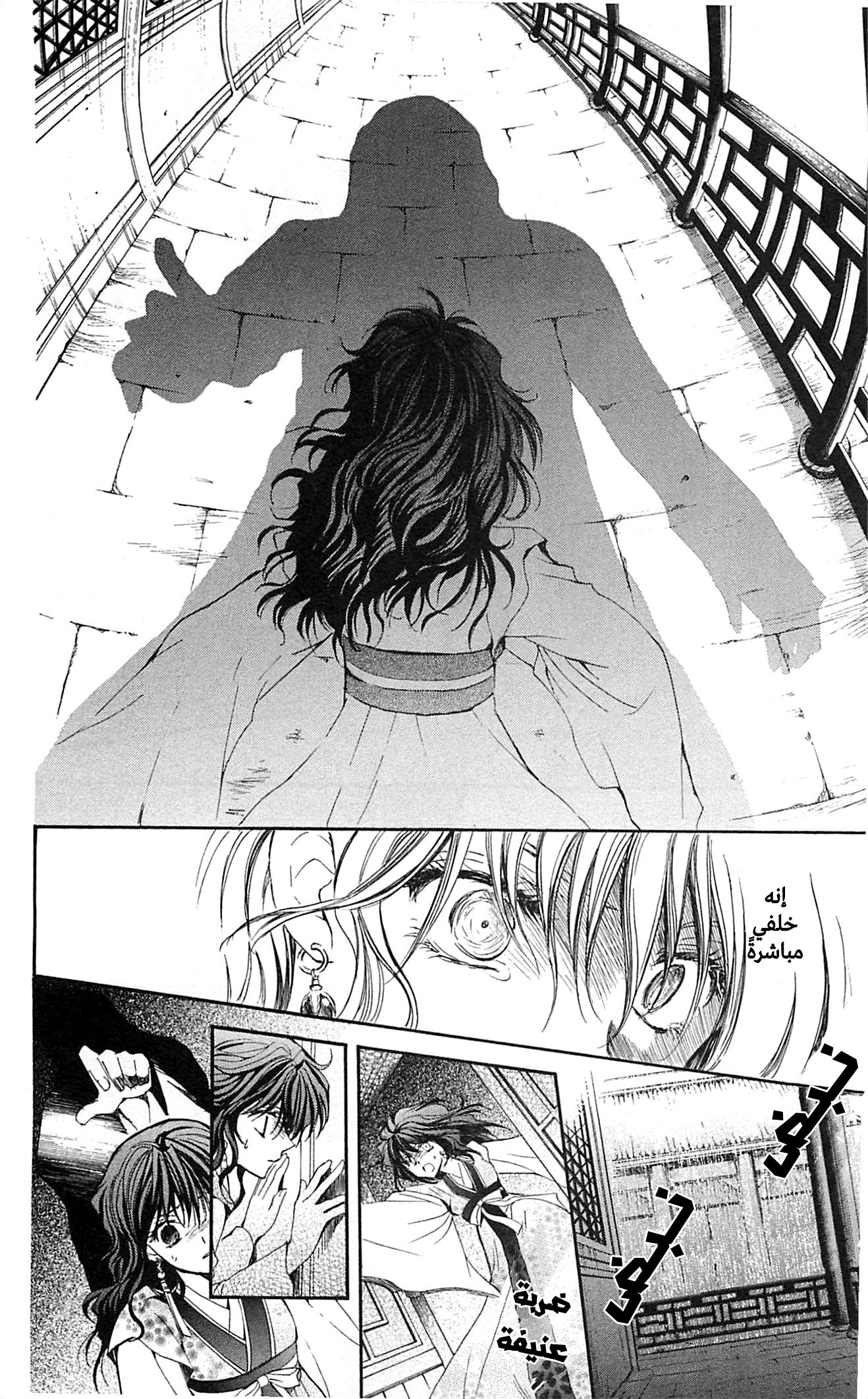 Akatsuki no Yona الأميرة يونا 第37页