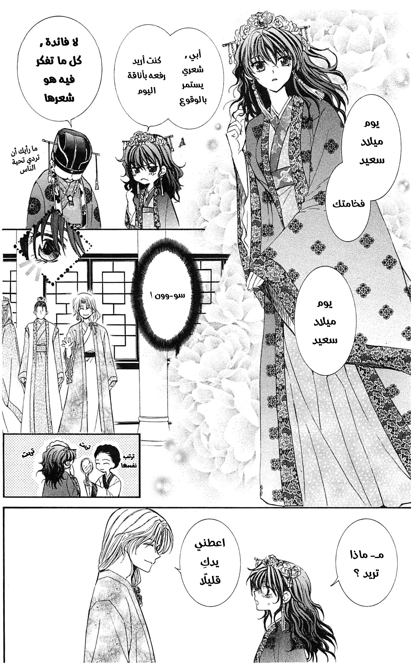 Akatsuki no Yona الأميرة يونا 第51页
