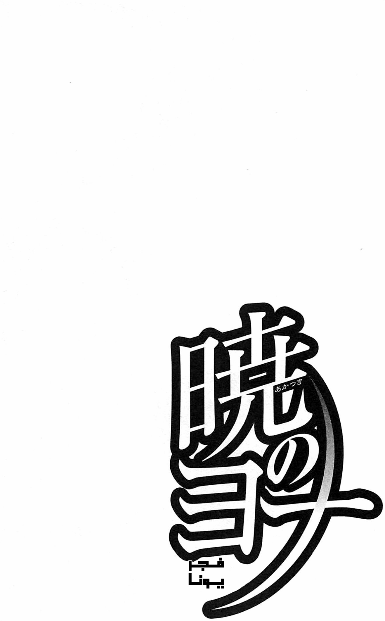 Akatsuki no Yona الأميرة يونا 第9页