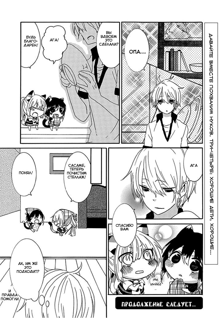 Nukozuke! Vol. 1 Ch. 4 第9页